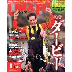 UMAJIN(ウマジン) 2013年 06月号 [雑誌]