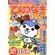てんつなぎランド 2013年 06月号 [2013年5月14日発売] [雑誌]