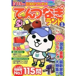 てんつなぎランド 2013年 06月号 [2013年5月14日発売] [雑誌]