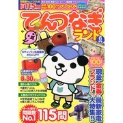 てんつなぎランド 2013年 06月号 [2013年5月14日発売] [雑誌]