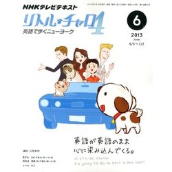 NHK テレビリトル・チャロ4 2013年 06月号 [雑誌]