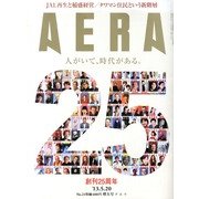 AERA (アエラ) 2013年 5/20号 [2013年5月13日発売] [雑誌]