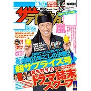 週刊 ザ・テレビジョン 関東版 2013年 5/24号 [雑誌]