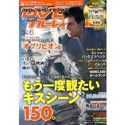 DVD&ブルーレイ VISION (ビジョン) 2013年 06月号 [雑誌]