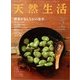 天然生活 2013年 07月号 [雑誌]