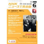 NHK ニュースで英会話 2013年 06月号 [雑誌]
