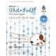 リトル・チャロ4 リスニングブック 2013年 06月号 [雑誌]