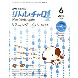 リトル・チャロ4 リスニングブック 2013年 06月号 [雑誌]