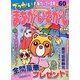 でっかい ! まちがいさがし 2013年 06月号 [2013年5月14日発売] [雑誌]