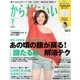 からだにいいこと 2013年 07月号 [雑誌]