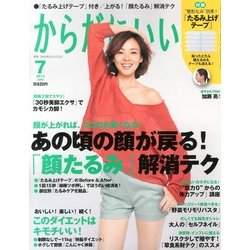 からだにいいこと 2013年 07月号 [雑誌]