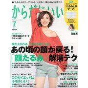 からだにいいこと 2013年 07月号 [雑誌]