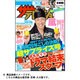 週刊 ザ・テレビジョン 鹿児島・宮崎・大分版 2013年 5/24号 [雑誌]