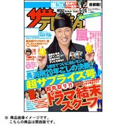 週刊 ザ・テレビジョン 関西版 2013年 5/24号 [雑誌]