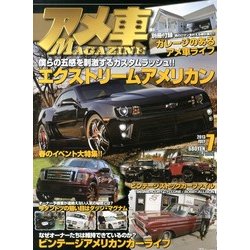 アメ車MAGAZINE (マガジン) 2013年 07月号 [雑誌]