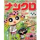 ナンクロ 2013年 07月号 [2013年5月18日発売] [雑誌]