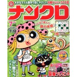 ナンクロ 2013年 07月号 [2013年5月18日発売] [雑誌]