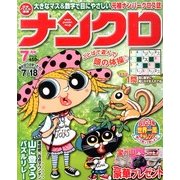 ナンクロ 2013年 07月号 [2013年5月18日発売] [雑誌]
