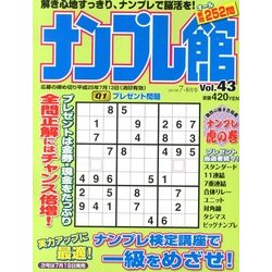 ナンプレ館 2013年 07月号 [2013年5月18日発売] [雑誌]