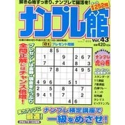 ナンプレ館 2013年 07月号 [2013年5月18日発売] [雑誌]