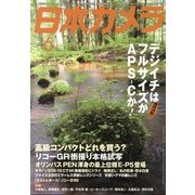 日本カメラ 2013年 06月号 [雑誌]