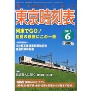 My LINE (マイライン) 東京時刻表 2013年 06月号 [雑誌]
