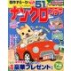 ナンクロプラザ 2013年 07月号 [2013年5月18日発売] [雑誌]