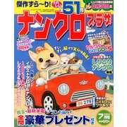 ナンクロプラザ 2013年 07月号 [2013年5月18日発売] [雑誌]