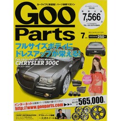 Goo Parts (グー・パーツ) 2013年 07月号 [2013年5月17日発売] [雑誌]