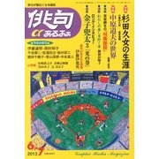 俳句 α (アルファ) 2013年 06月号 [雑誌]
