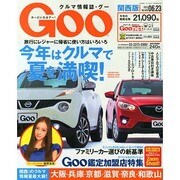 GOO 関西版 2013年 6/23号 [2013年5月23日発売] [雑誌]