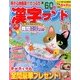 漢字ランド 2013年 07月号 [2013年5月18日発売] [雑誌]