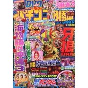パチンコ必勝本 CLIMAX (クライマックス) 2013年 07月号 [2013年5月30日発売] [雑誌]