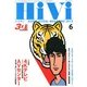 HiVi (ハイヴィ) 2013年 06月号 [雑誌]