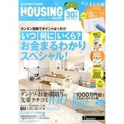 月刊 HOUSING (ハウジング) 2013年 07月号 [雑誌]