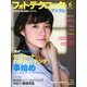 フォトテクニックデジタル 2013年 06月号 [雑誌]