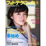 フォトテクニックデジタル 2013年 06月号 [雑誌]