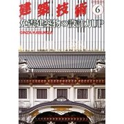 建築技術 2013年 06月号 [雑誌]