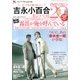 吉永小百合 私のベスト20 DVDマガジン 2013年 6/1号 [雑誌]