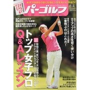週刊 パーゴルフ 2013年 6/4号 [2013年5月21日発売] [雑誌]