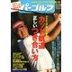 週刊 パーゴルフ 2013年 5/28号 [2013年5月14日発売] [雑誌]