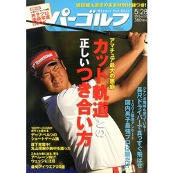 週刊 パーゴルフ 2013年 5/28号 [2013年5月14日発売] [雑誌]