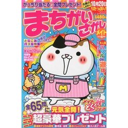 Amazon.co.jp: まちがいさがしメイト 2025年3月号 [雑誌] : (株