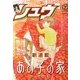 月刊 COMIC (コミック) リュウ 2013年 07月号 [雑誌]