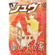 月刊 COMIC (コミック) リュウ 2013年 07月号 [雑誌]