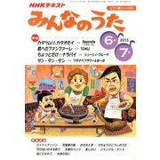 NHK みんなのうた 2013年 06月号 [雑誌]