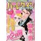ハーレクイン 2013年 6/6号 [雑誌]