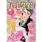 ハーレクイン 2013年 6/6号 [雑誌]