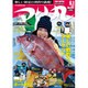 つり丸 2013年 6/1号 [2013年5月15日発売] [雑誌]