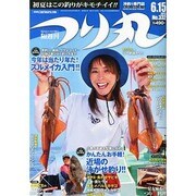 つり丸 2013年 6/15号 [2013年6月1日発売] [雑誌]